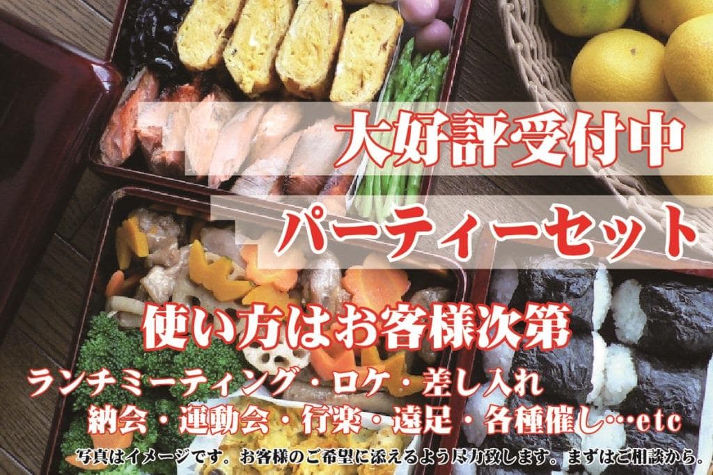 おにぎり維心パーティセット